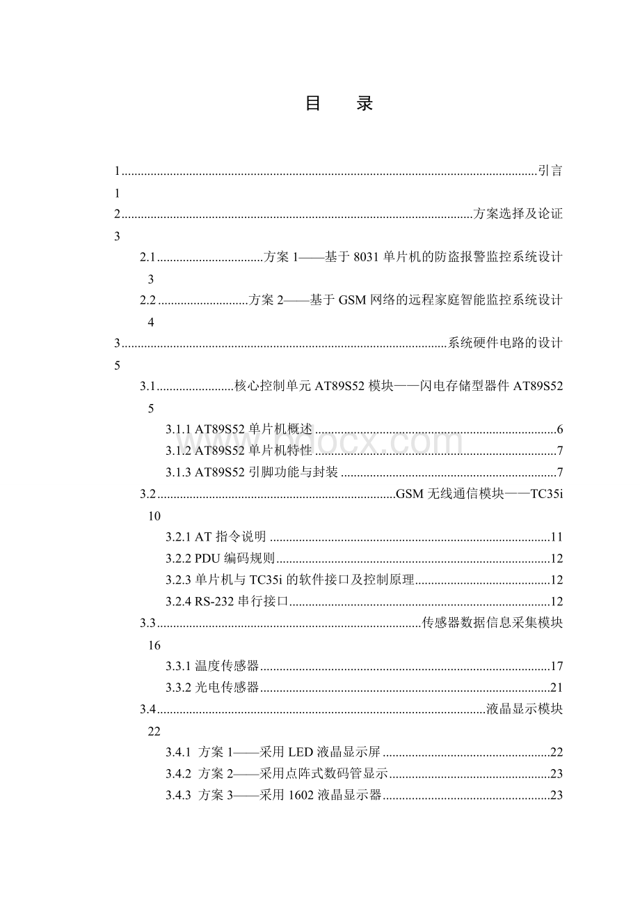 51单片机语音电梯控制系统--2012毕业论文Word格式文档下载.doc_第3页