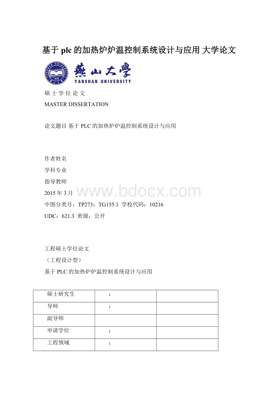 基于plc的加热炉炉温控制系统设计与应用 大学论文.docx