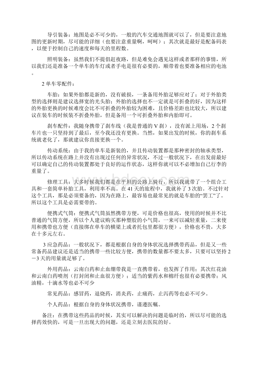 国道312骑行攻略.docx_第2页