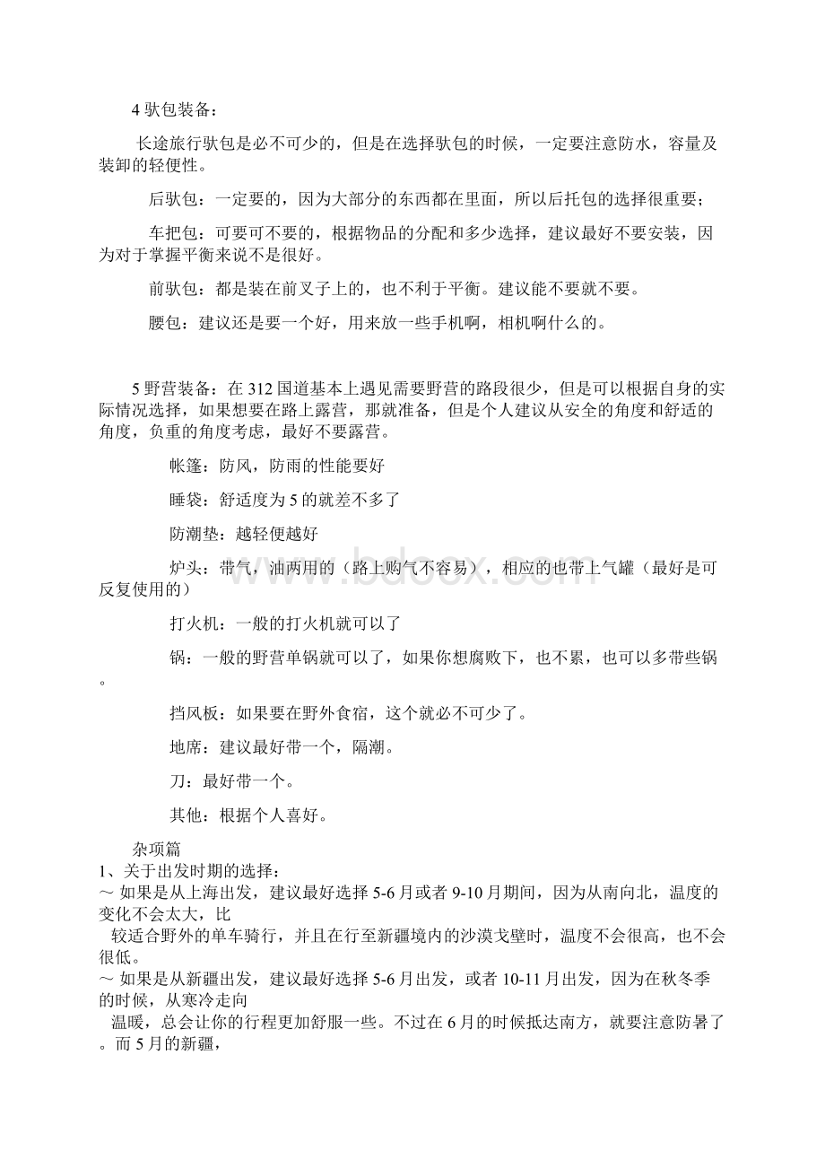 国道312骑行攻略.docx_第3页