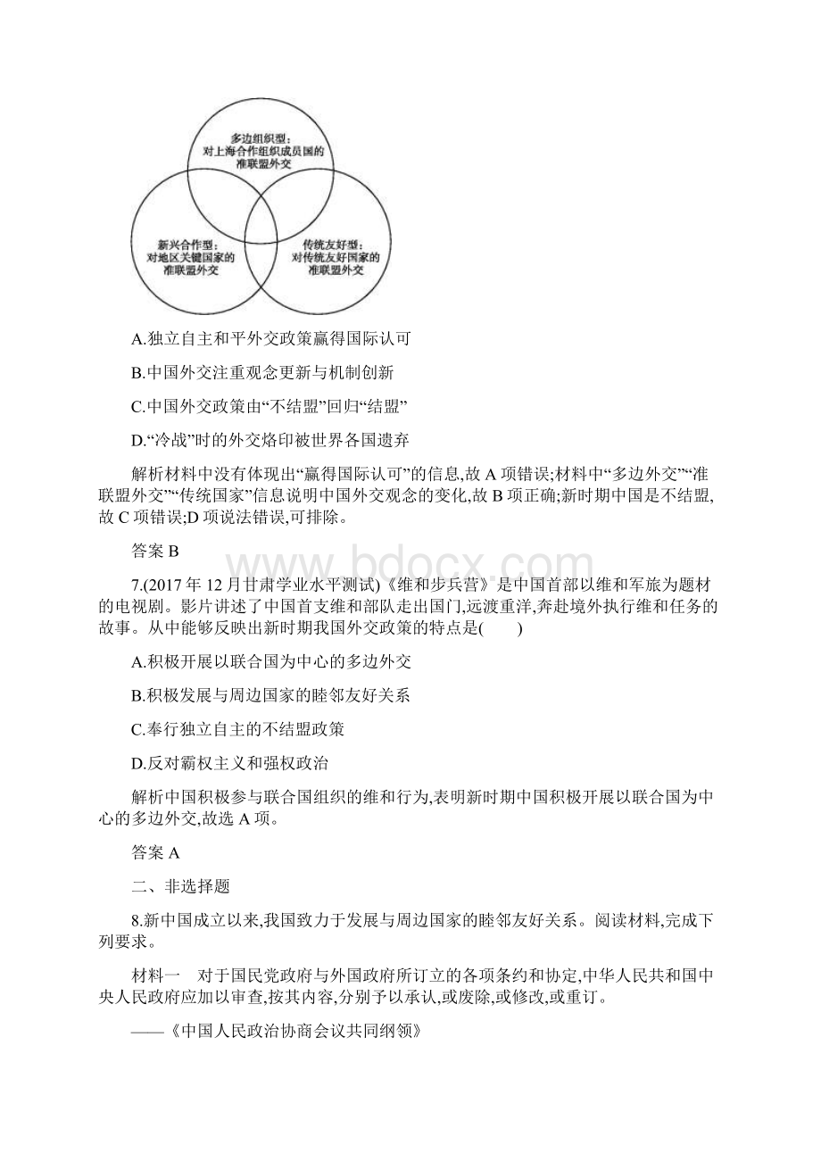 高中历史第七单元复杂多样的当代世界26屹立于世界民族之林新中国外交巩固提升岳麓必修1Word格式文档下载.docx_第3页