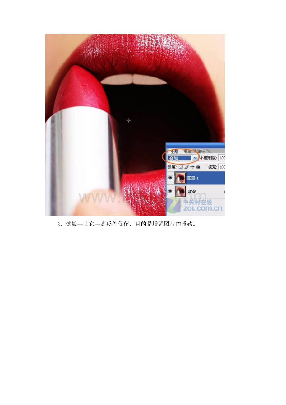 Photoshop打造艳丽彩唇 唇彩再不用买.docx_第3页