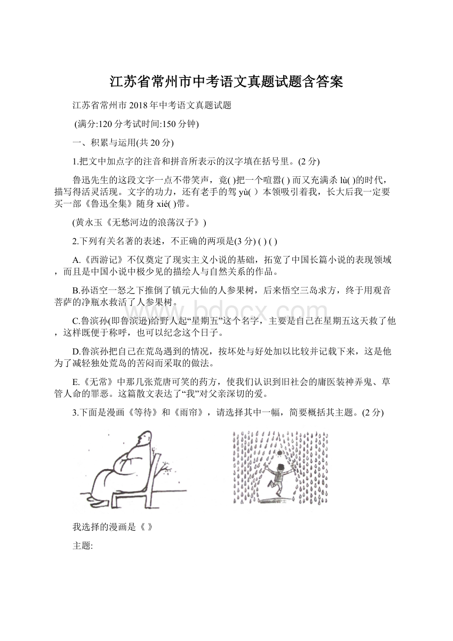 江苏省常州市中考语文真题试题含答案.docx