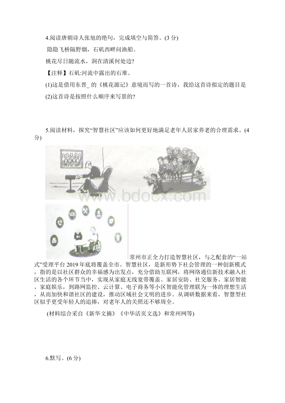 江苏省常州市中考语文真题试题含答案Word文档格式.docx_第2页