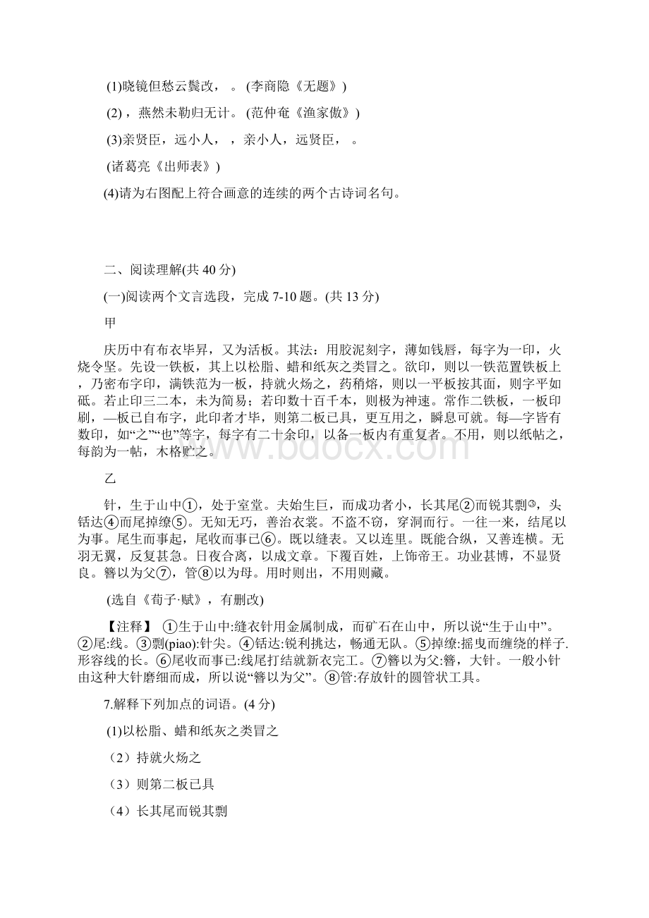 江苏省常州市中考语文真题试题含答案Word文档格式.docx_第3页