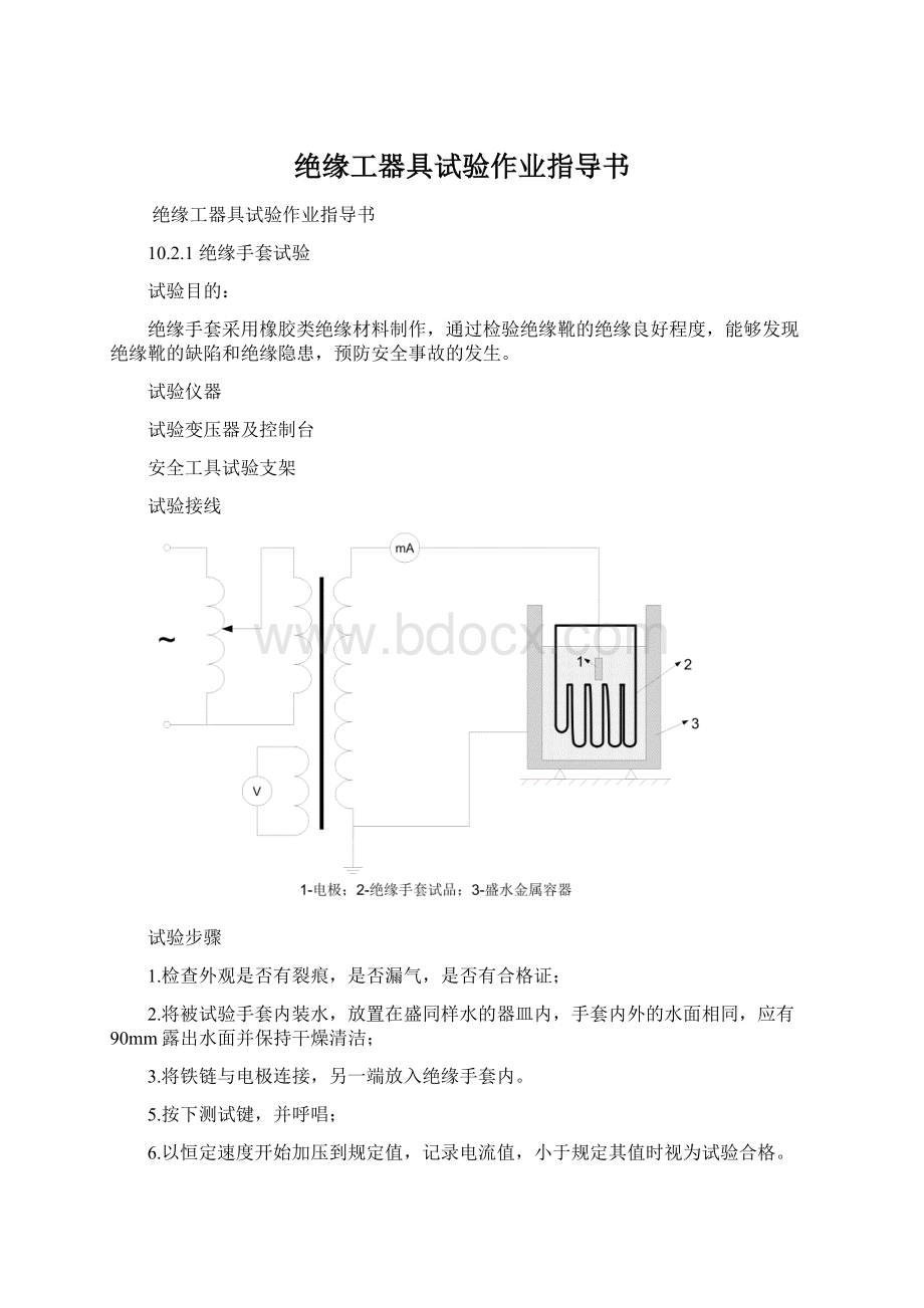 绝缘工器具试验作业指导书.docx_第1页