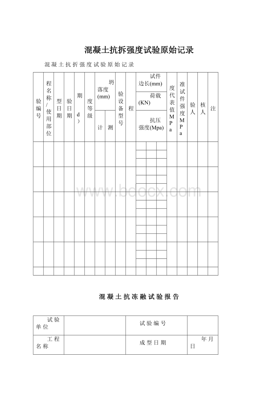 混凝土抗拆强度试验原始记录.docx