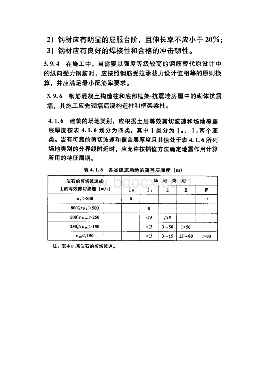 强制性条文建筑抗震设计规范.docx_第3页