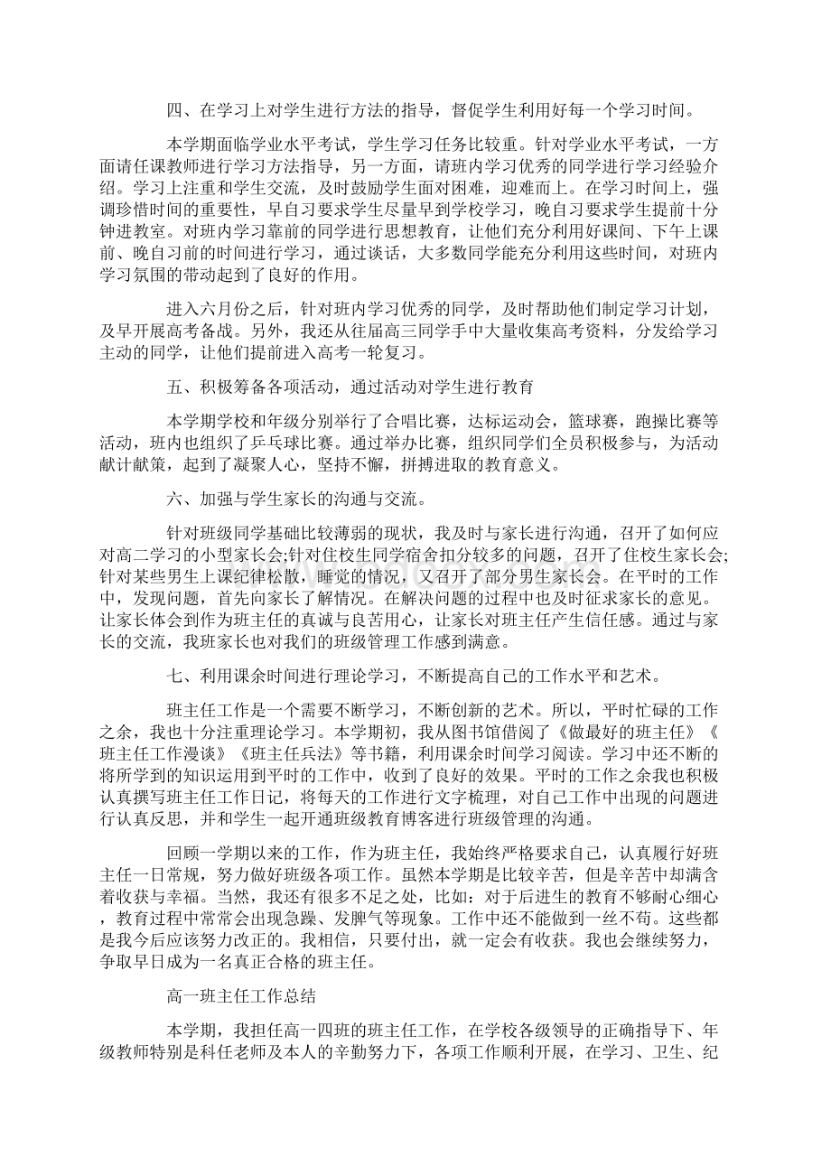 如有学生迟到或到校后精神萎靡最新Word文档格式.docx_第2页