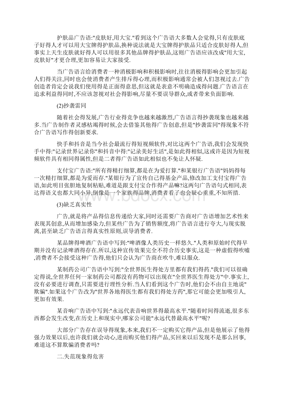 不正规广告语言的出现危害及其解决策略.docx_第2页