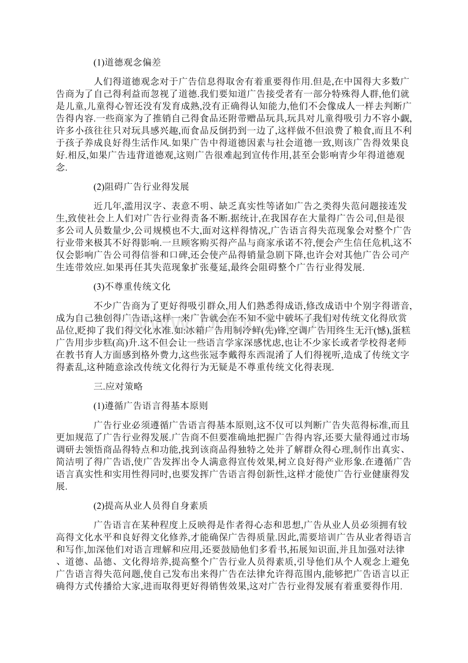 不正规广告语言的出现危害及其解决策略.docx_第3页