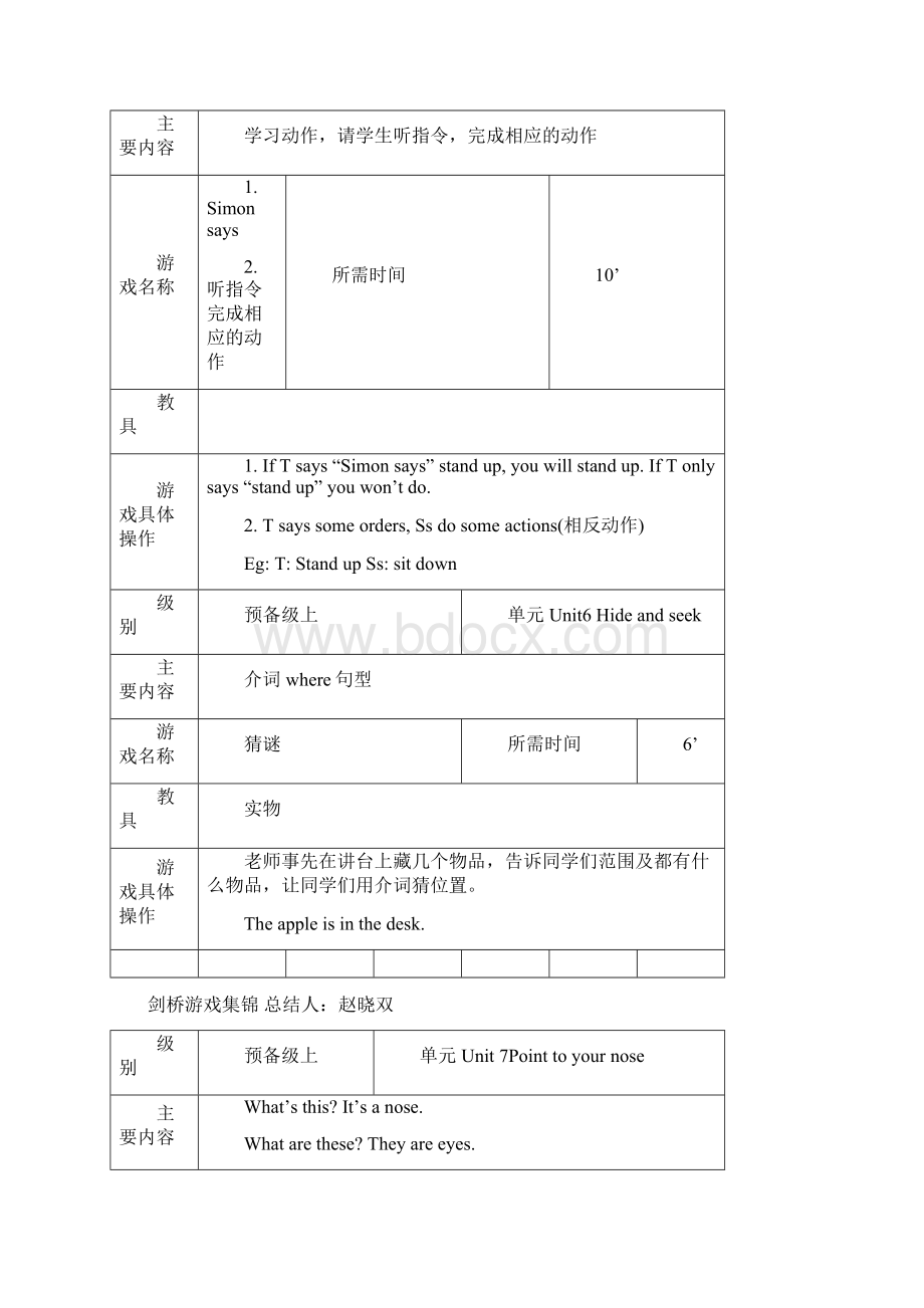 英语教学游戏集锦.docx_第3页