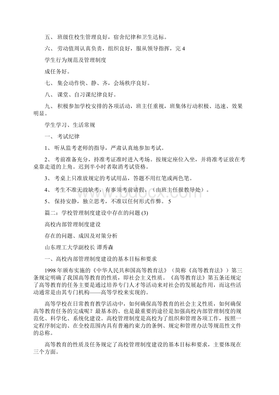 3学校还要完善对于学生工作的制度包括管理制度行为规范等等使制度文化帮助推荐word版 11页.docx_第3页