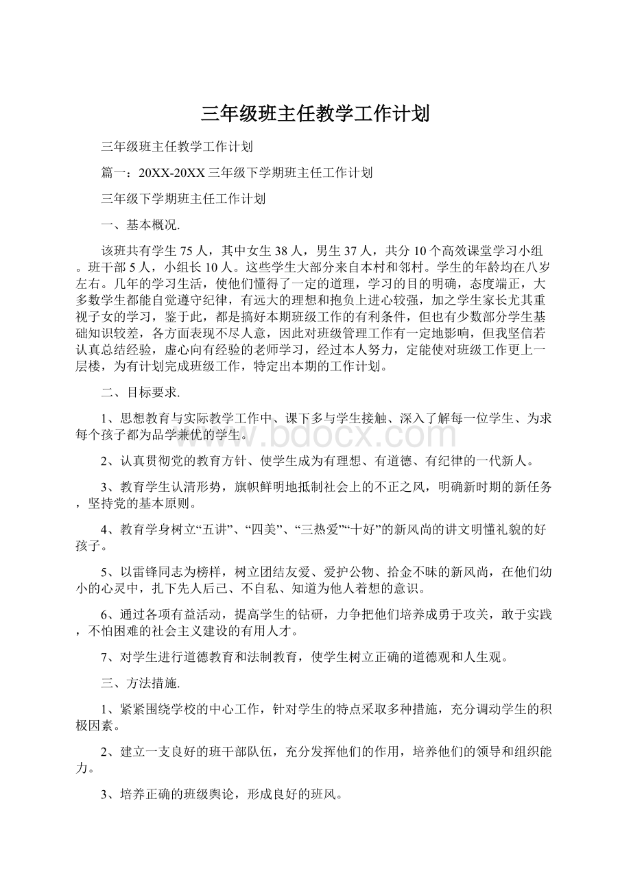 三年级班主任教学工作计划.docx