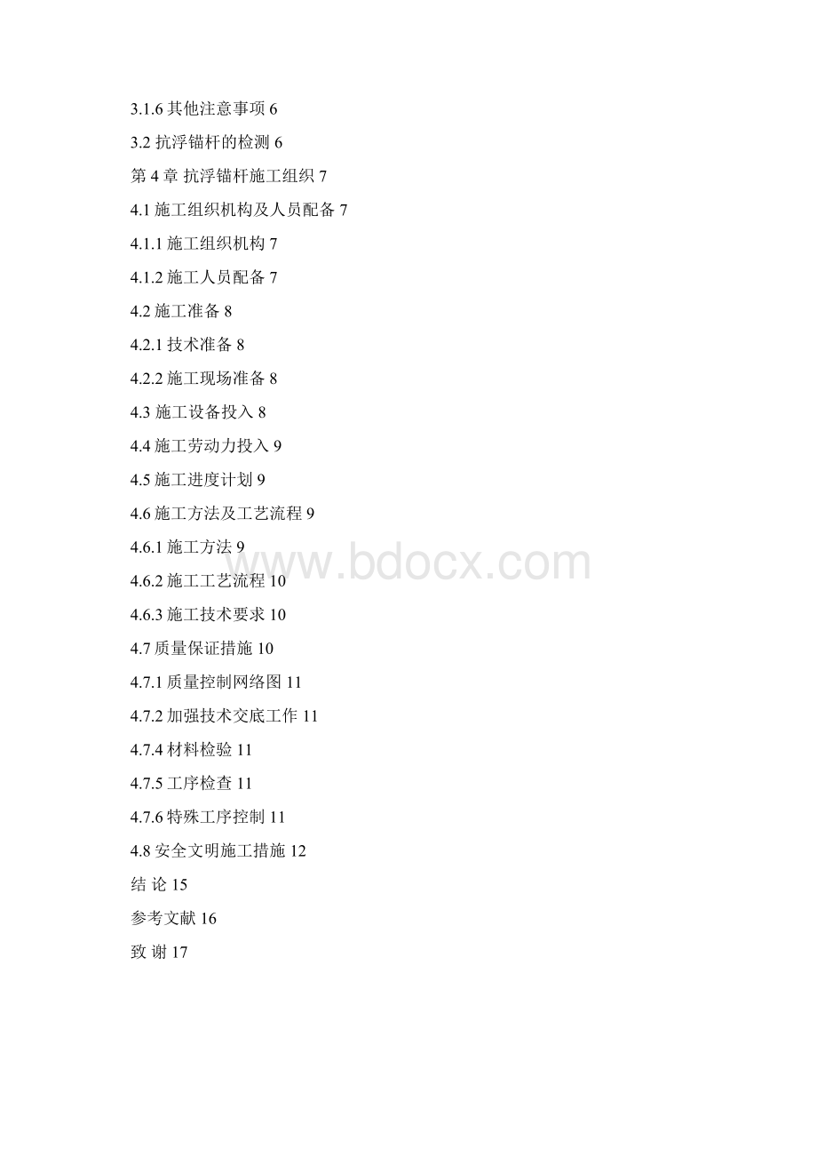 强烈推荐地下室抗浮锚杆设计及施工组织设计方案Word格式文档下载.docx_第3页