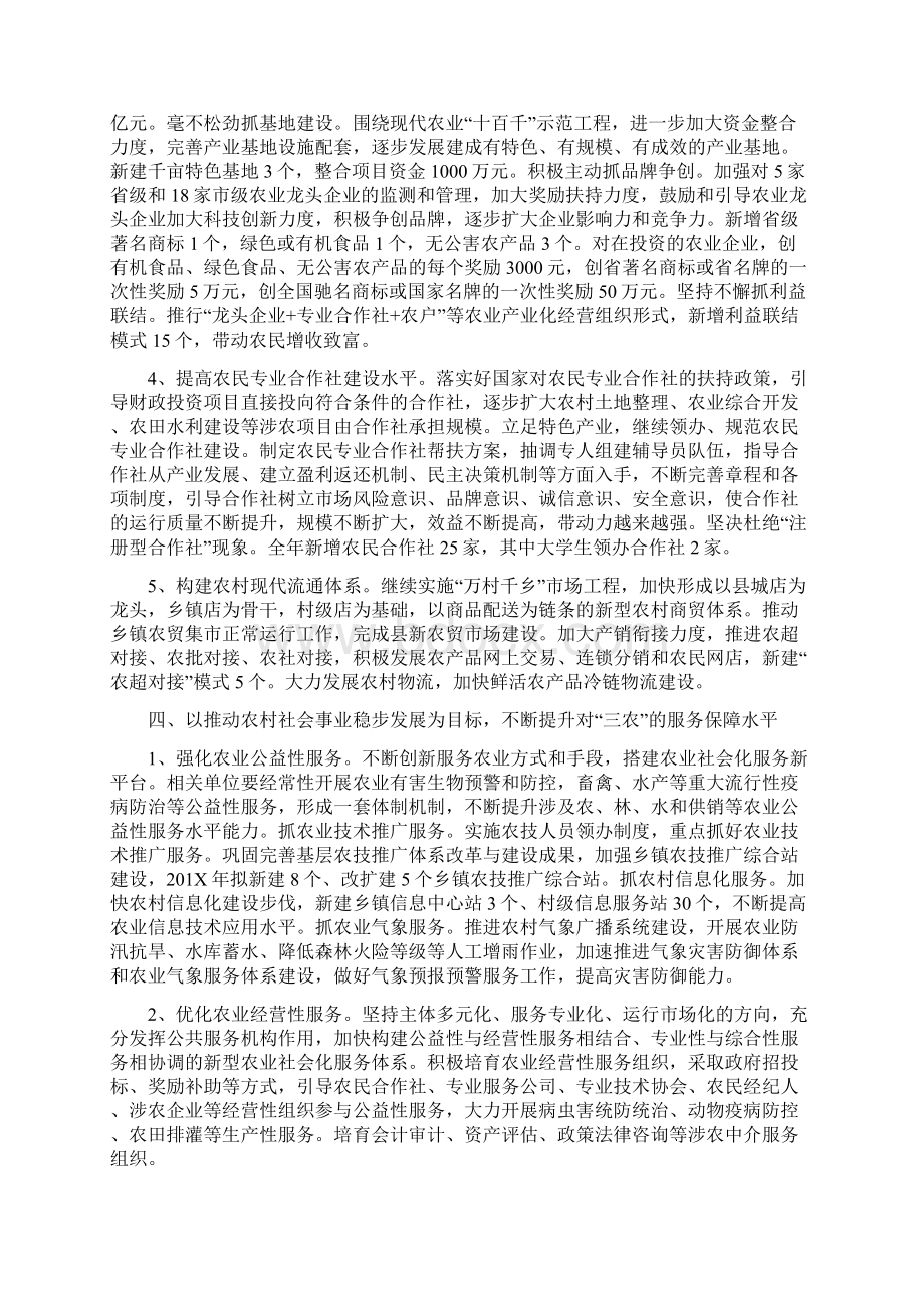 农村经营体系建设实施意见docxWord文件下载.docx_第3页