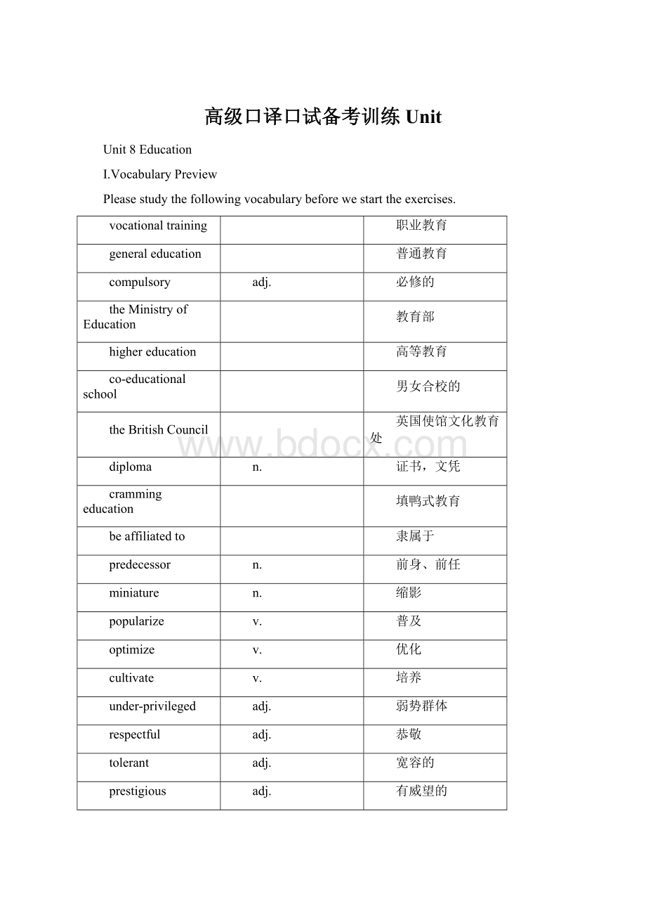 高级口译口试备考训练Unit.docx