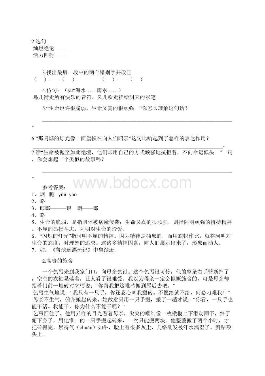 小升初语文阅读理解精编习题12套附答案.docx_第2页