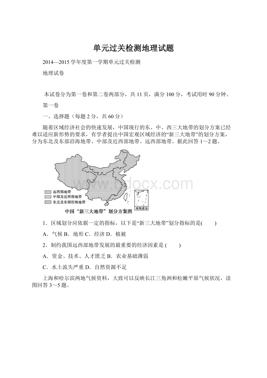 单元过关检测地理试题Word格式文档下载.docx_第1页