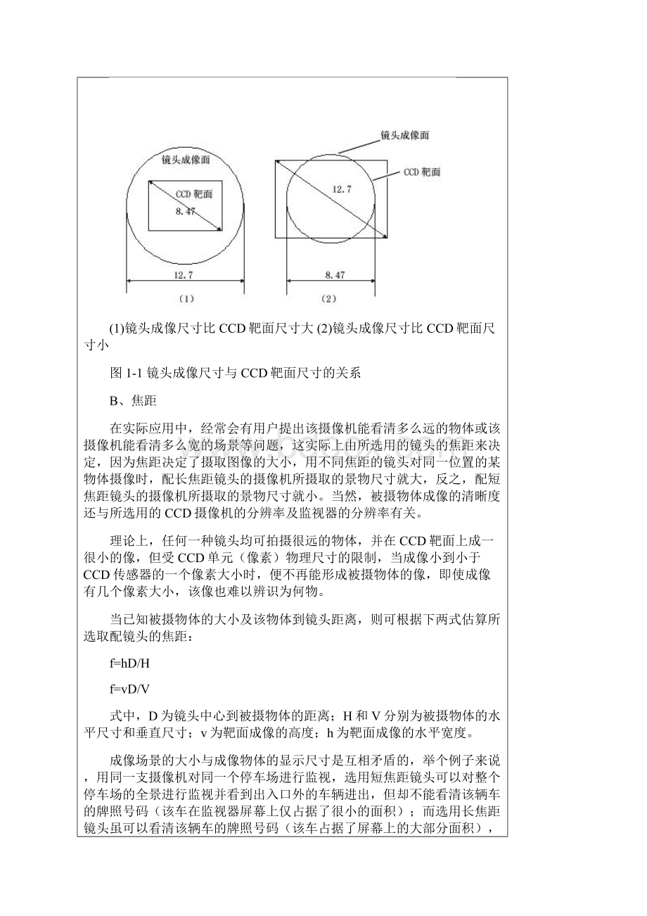 镜头参数Word文件下载.docx_第2页