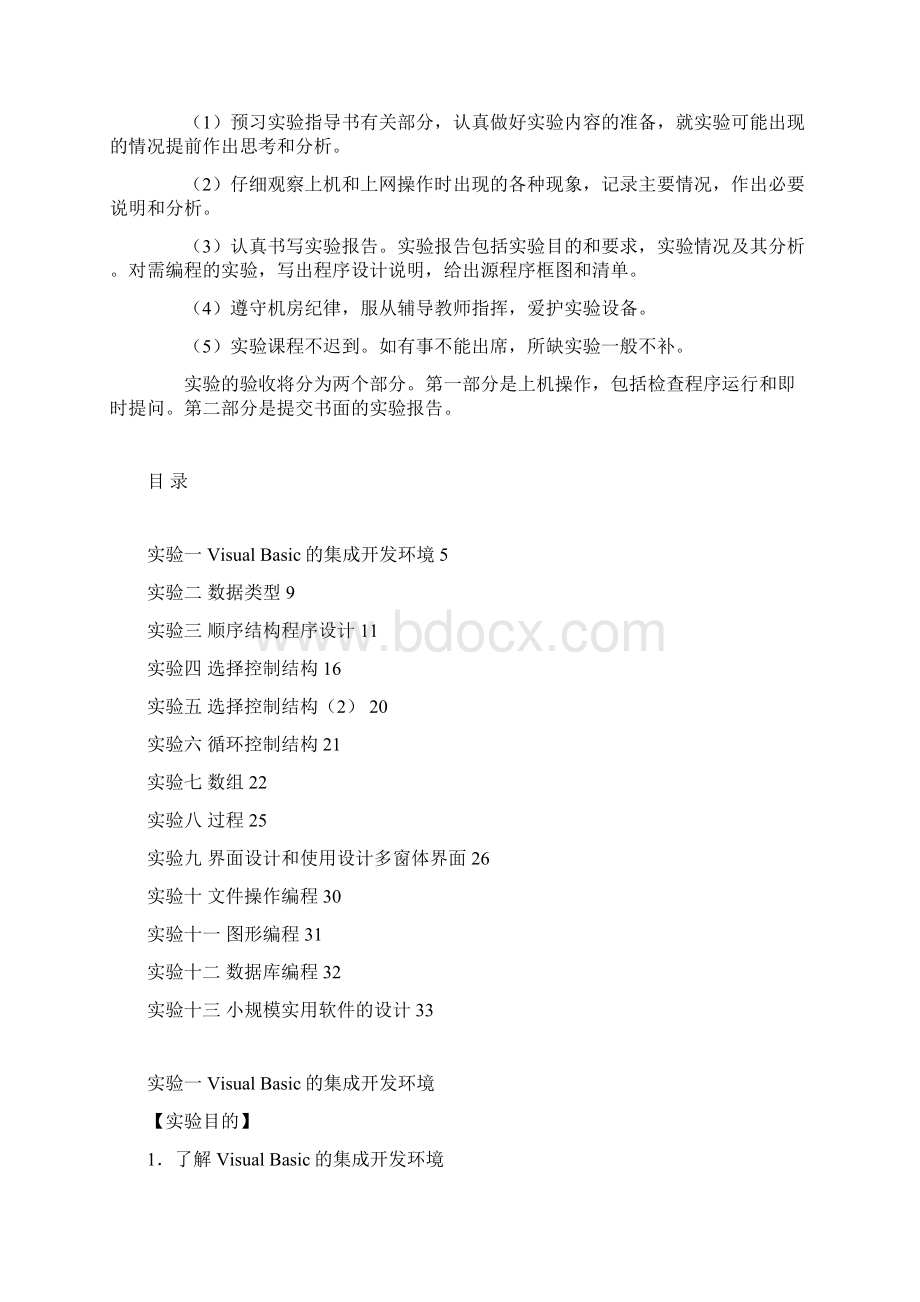 VB语言程序设计实验文档格式.docx_第2页