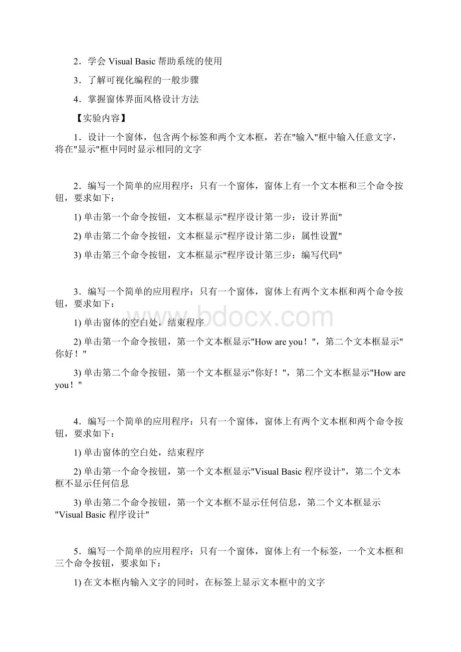 VB语言程序设计实验文档格式.docx_第3页