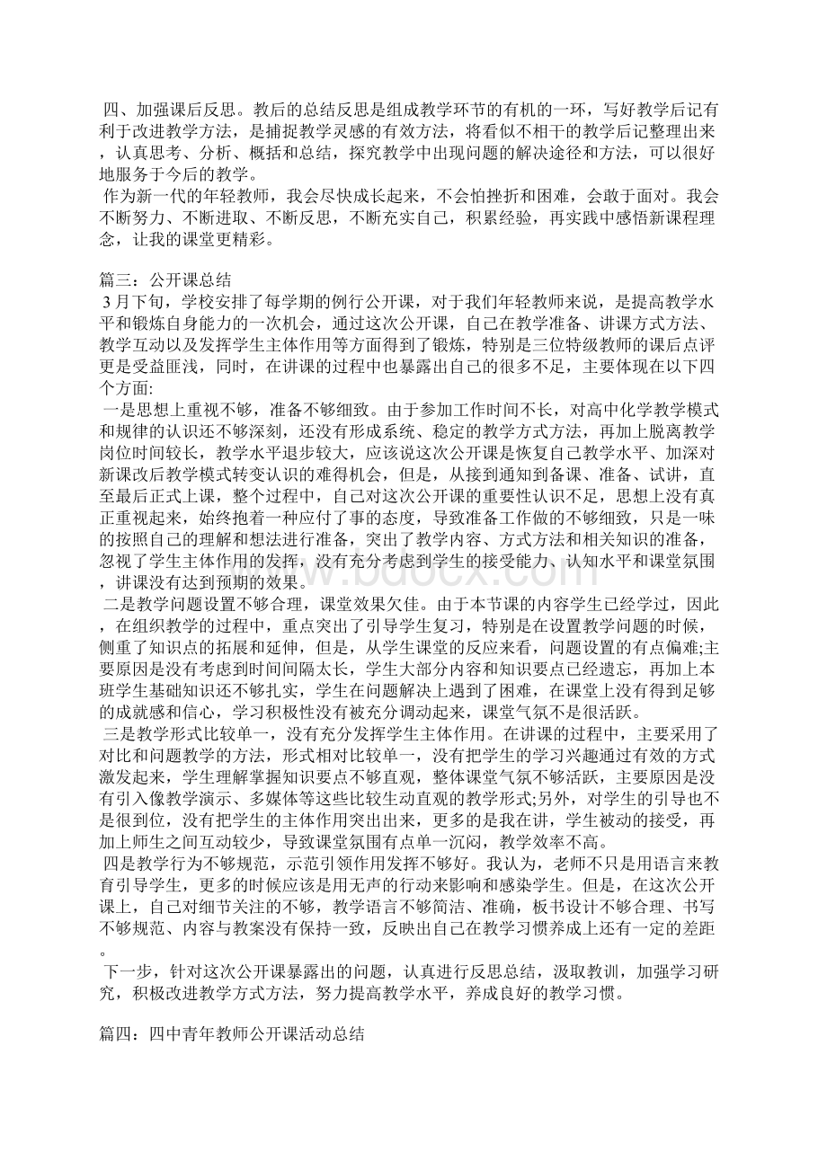 教师公开课总结Word文档格式.docx_第2页