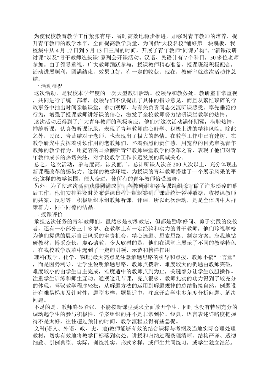 教师公开课总结Word文档格式.docx_第3页