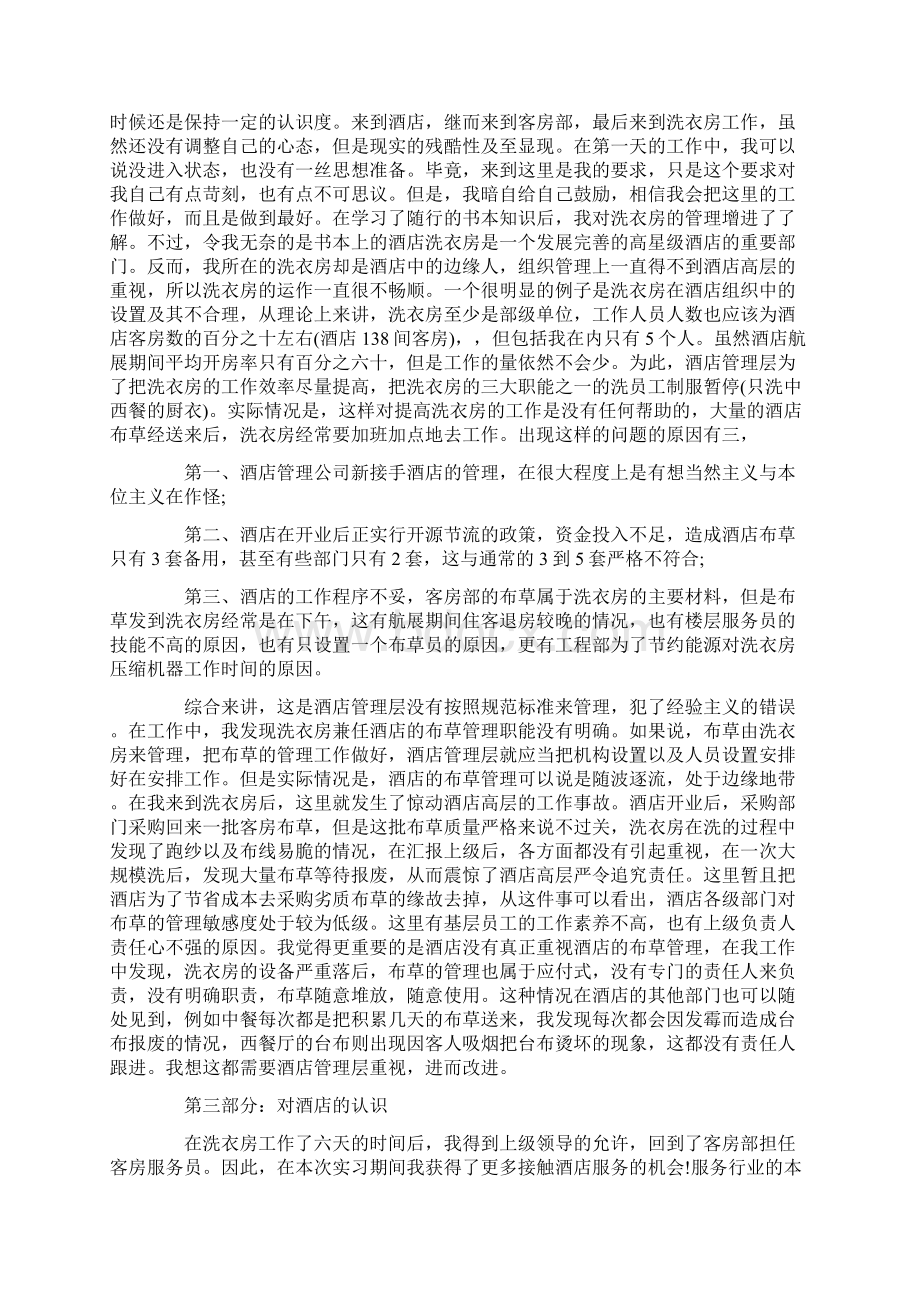 旅行社实习的自我鉴定Word格式文档下载.docx_第3页