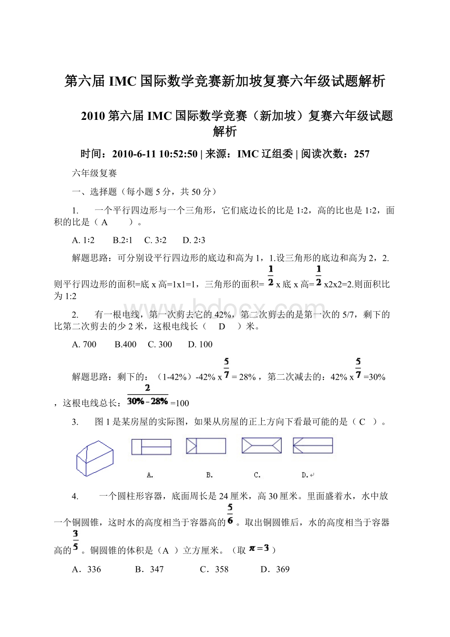 第六届IMC国际数学竞赛新加坡复赛六年级试题解析.docx