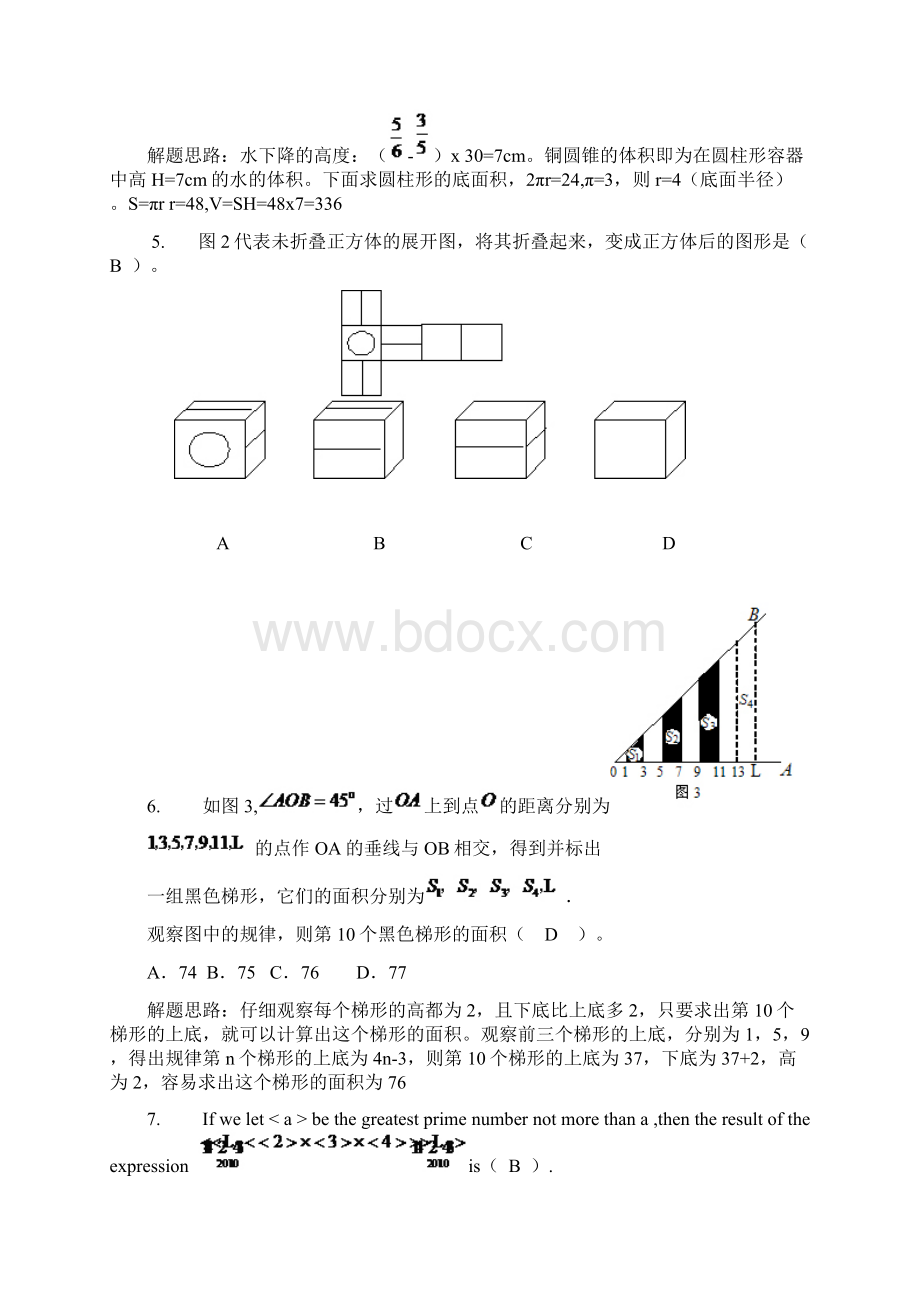 第六届IMC国际数学竞赛新加坡复赛六年级试题解析Word文档下载推荐.docx_第2页