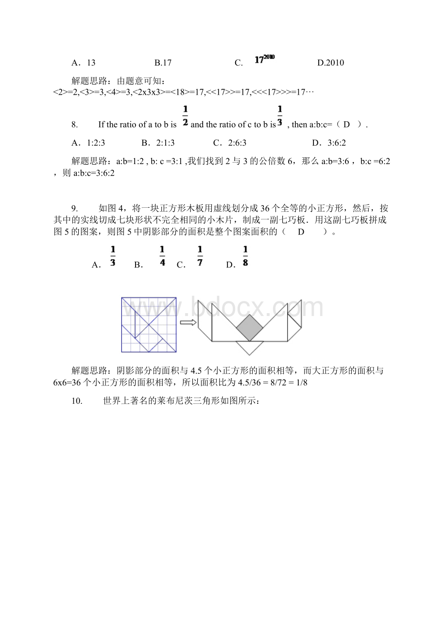 第六届IMC国际数学竞赛新加坡复赛六年级试题解析Word文档下载推荐.docx_第3页