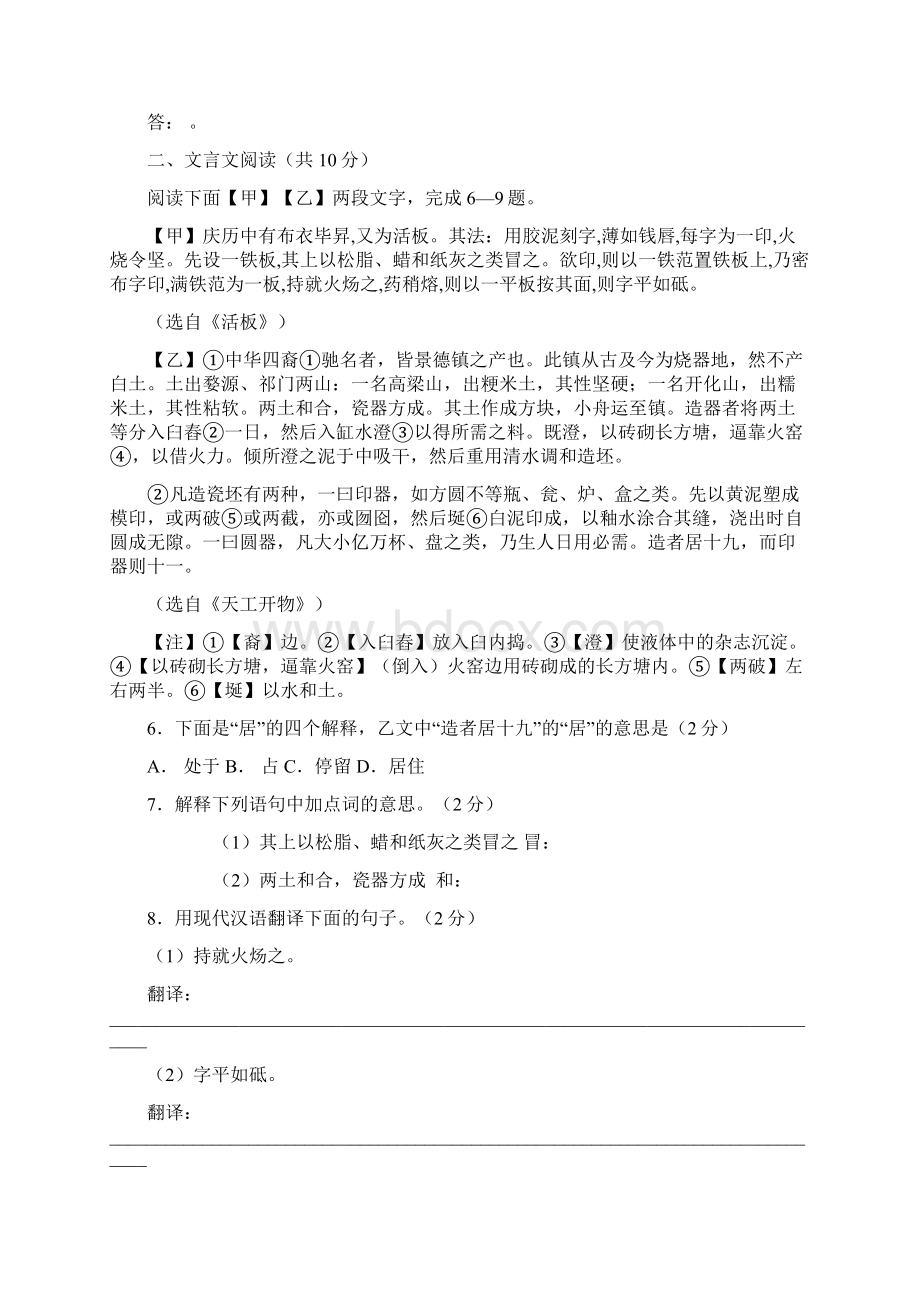 北京市朝阳区初三中考一模语文试题有答案Word文件下载.docx_第3页