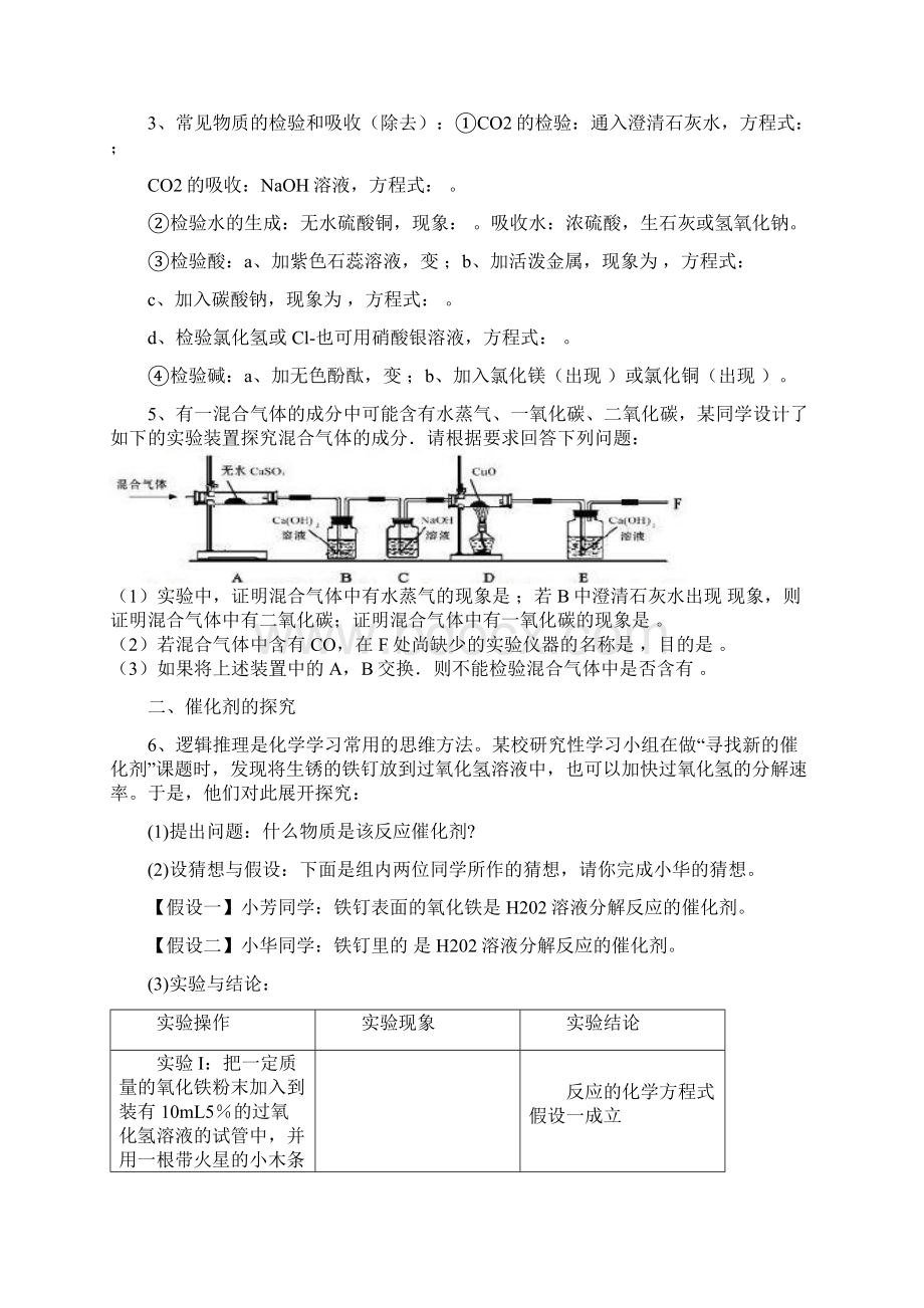 初中化学实验探究题专题训练Word文档格式.docx_第3页