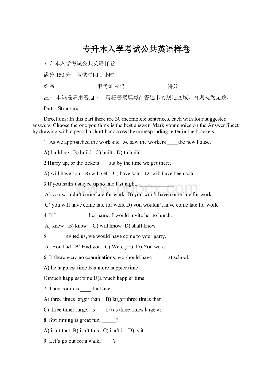 专升本入学考试公共英语样卷Word格式文档下载.docx