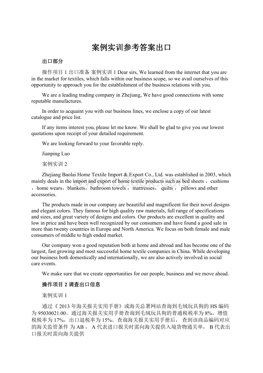 案例实训参考答案出口Word格式文档下载.docx