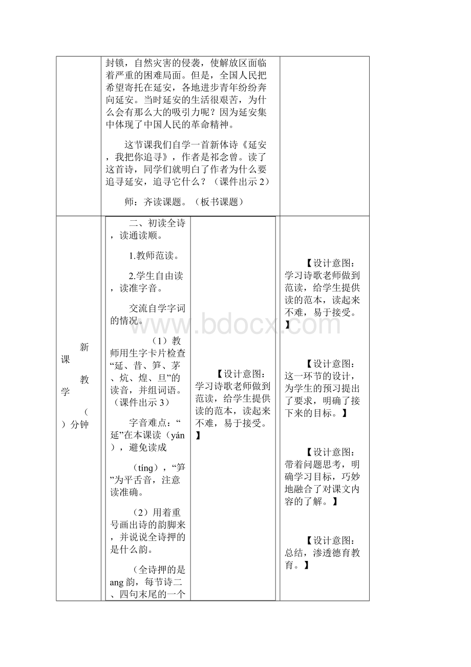 部编版四年级语文上册 教案 24 延安我把你追寻.docx_第2页