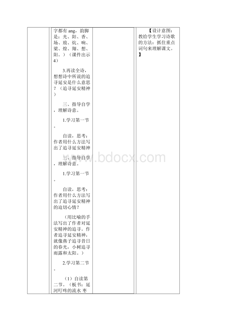 部编版四年级语文上册 教案 24 延安我把你追寻.docx_第3页