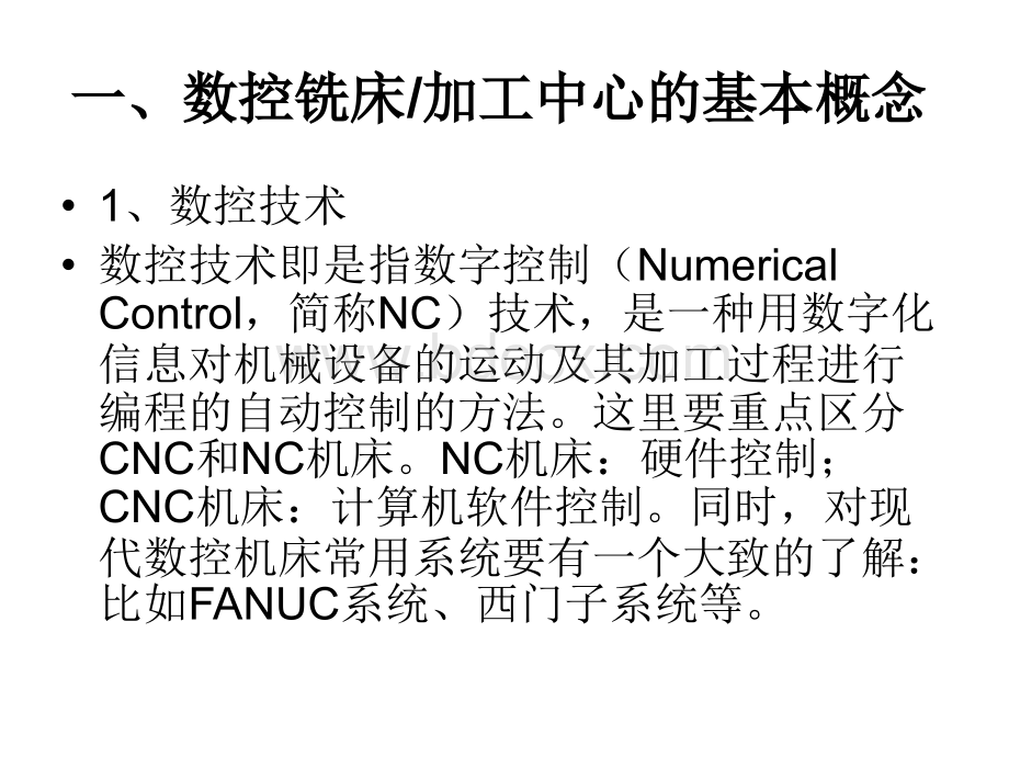 数控铣床加工中心概述PPT文档格式.ppt_第3页