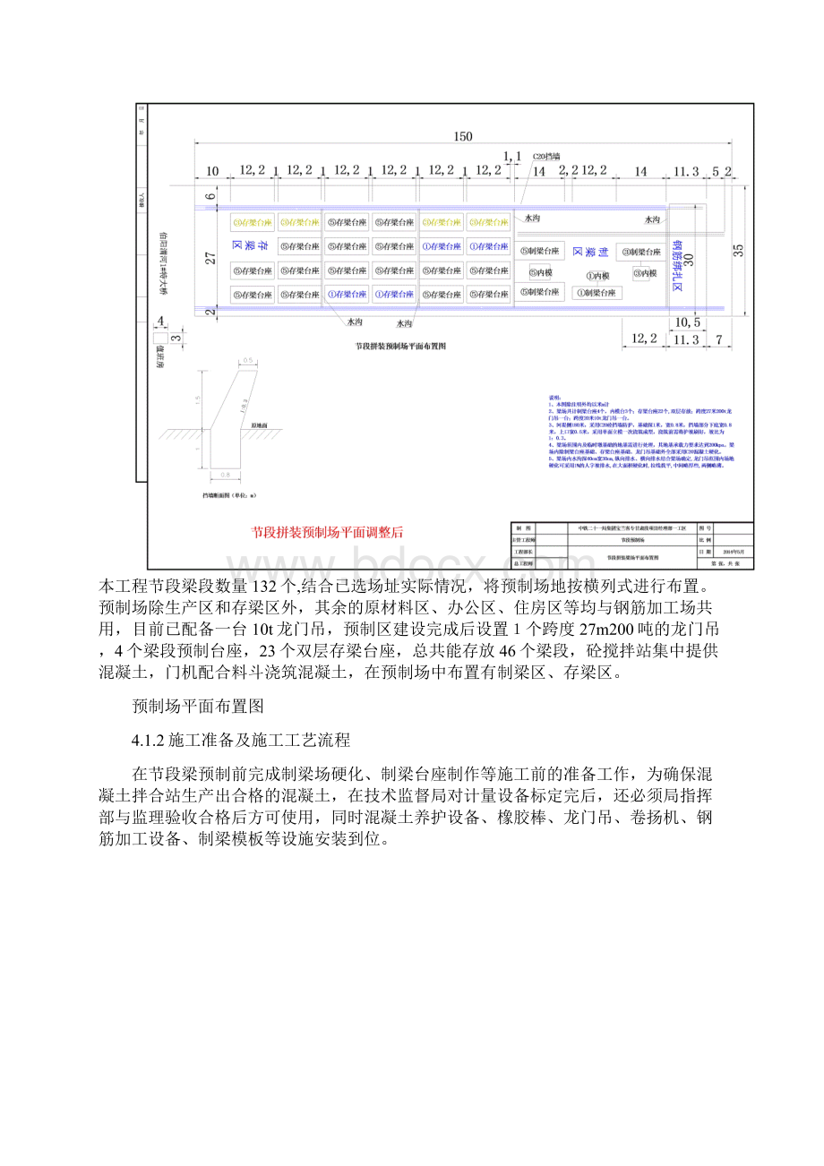 48m简支箱梁节段拼装施工总结剖析文档格式.docx_第3页