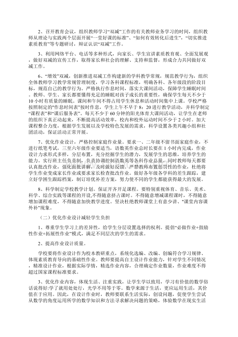 双减政策学校落实双减政策加强作业管理实施方案.docx_第2页