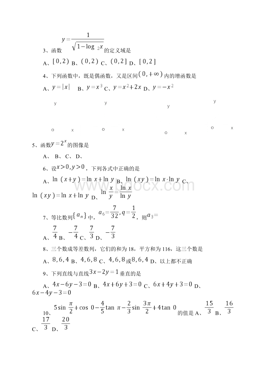 山西省对口升学考试数学试题及参考答案Word下载.docx_第2页