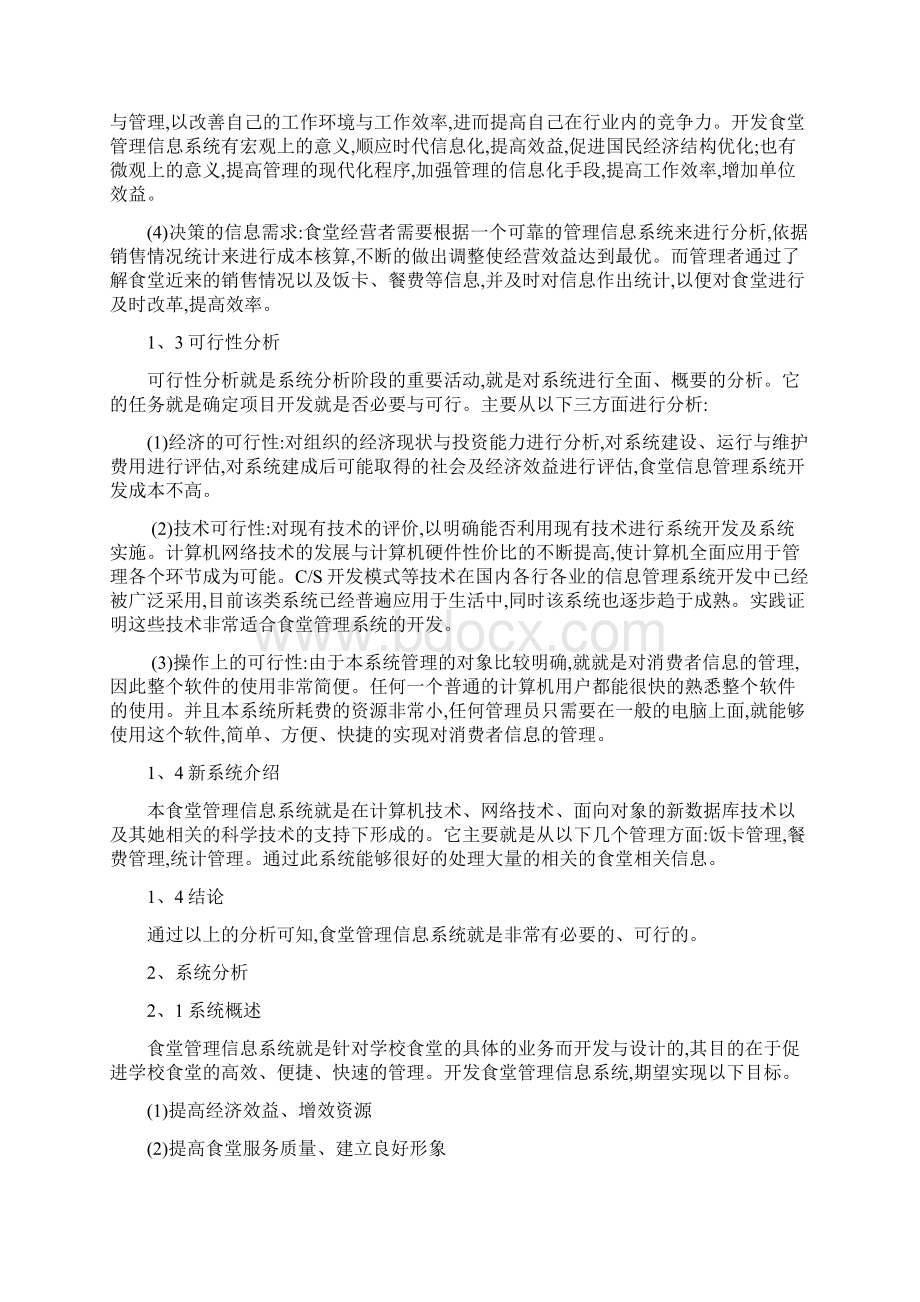 食堂管理信息系统设计.docx_第2页