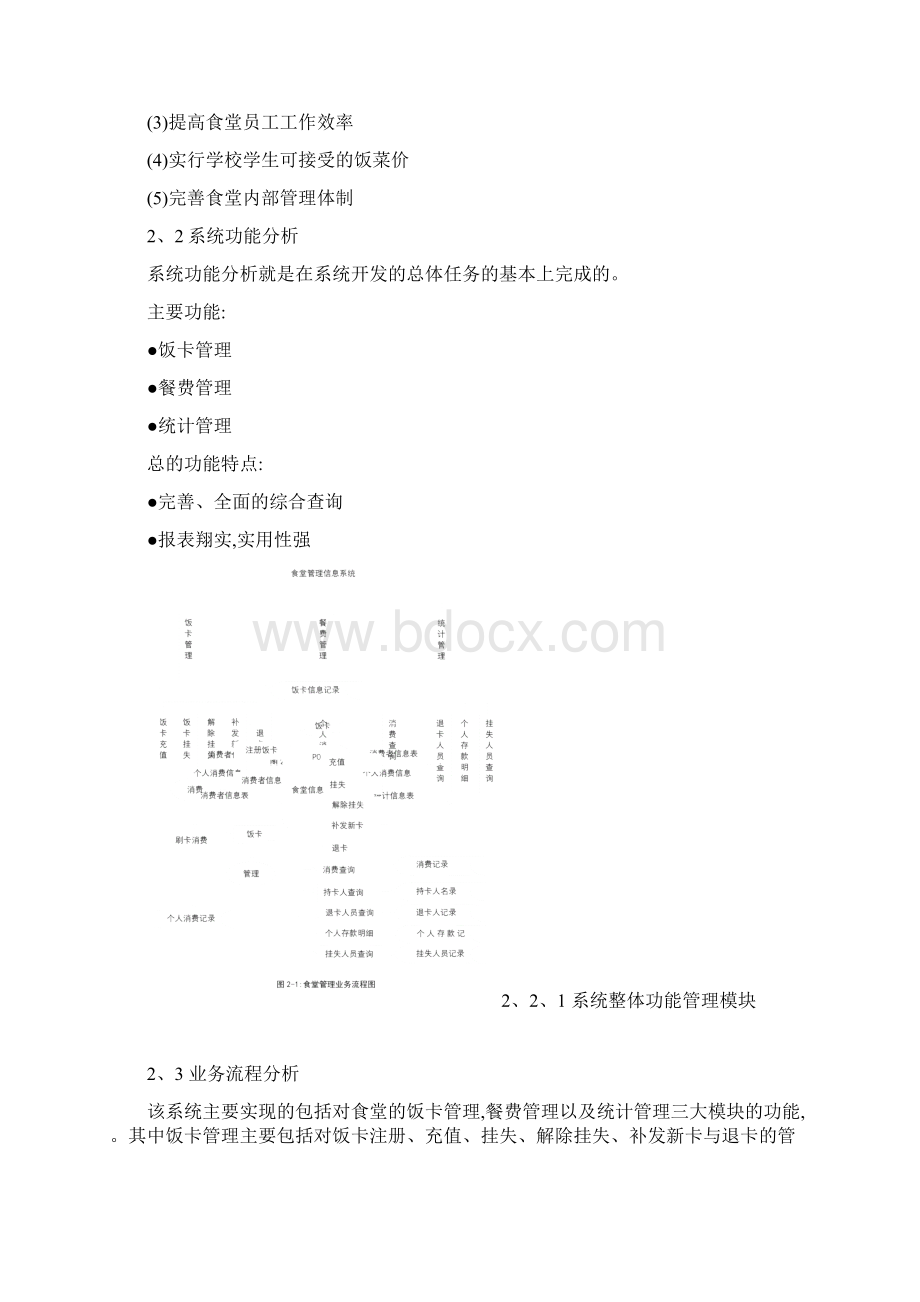 食堂管理信息系统设计.docx_第3页