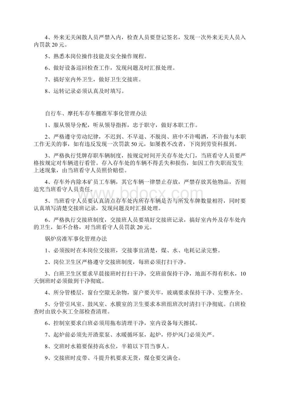 六家矿水电队各岗位管理办法Word格式文档下载.docx_第3页