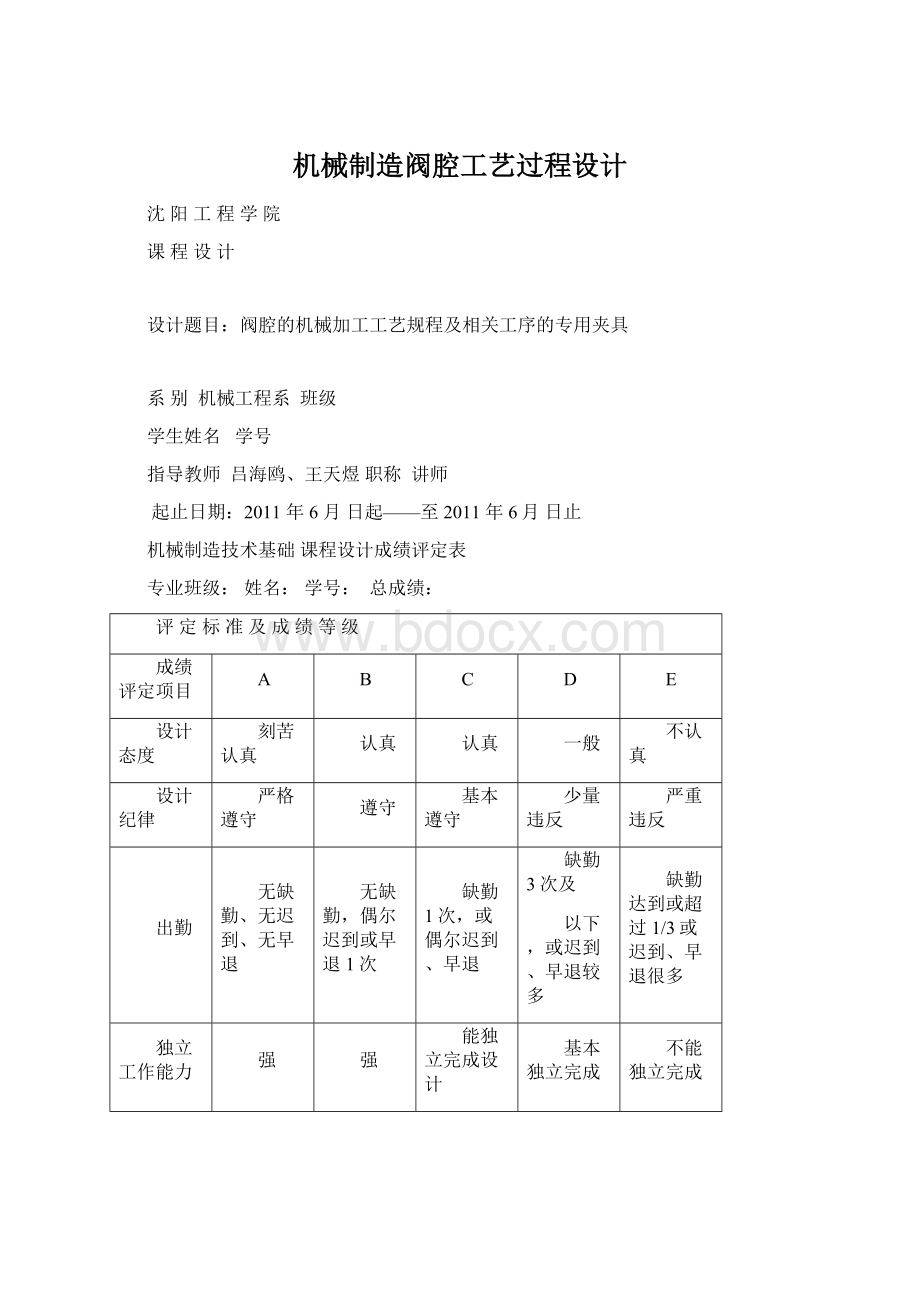 机械制造阀腔工艺过程设计.docx