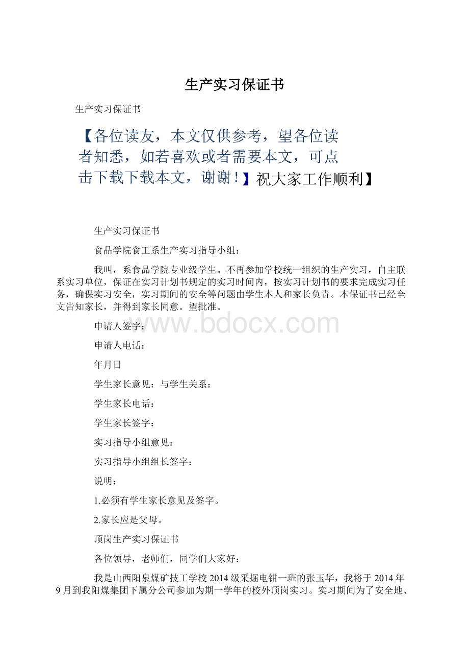 生产实习保证书.docx_第1页