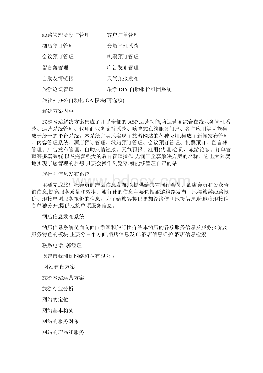 旅游网站建设方案解析.docx_第2页