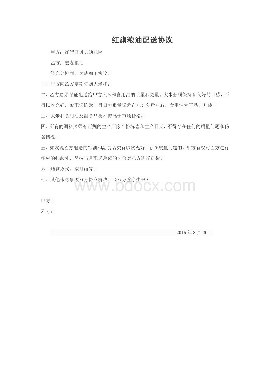 粮油配送合同Word格式文档下载.doc