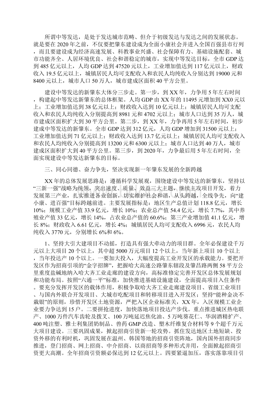 市委工作报告工作总结Word文档下载推荐.docx_第3页